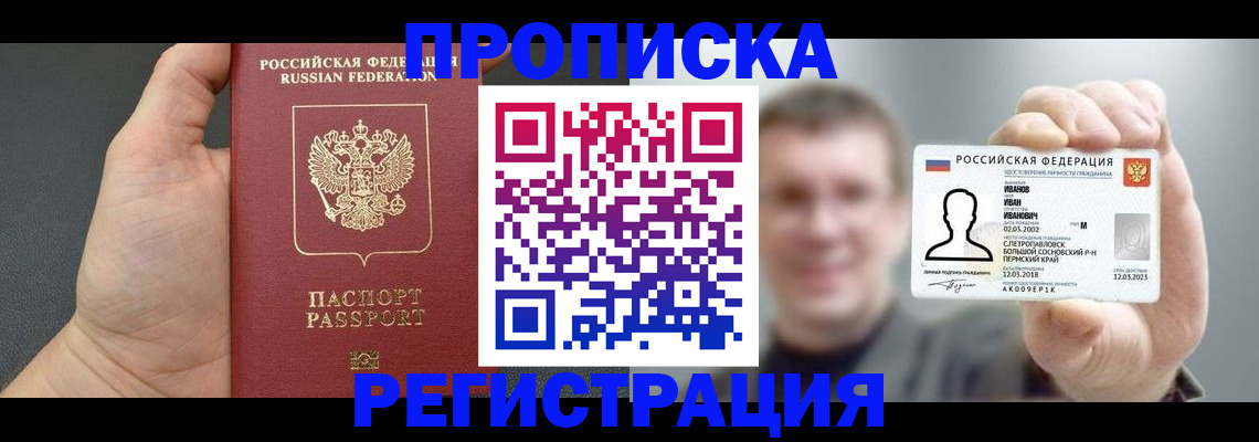 прописка гарантия в Давлеканово